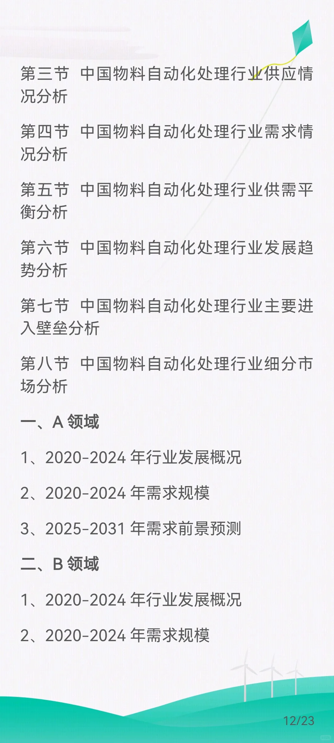 中国物料自动化处理行业市场规模与发展趋势