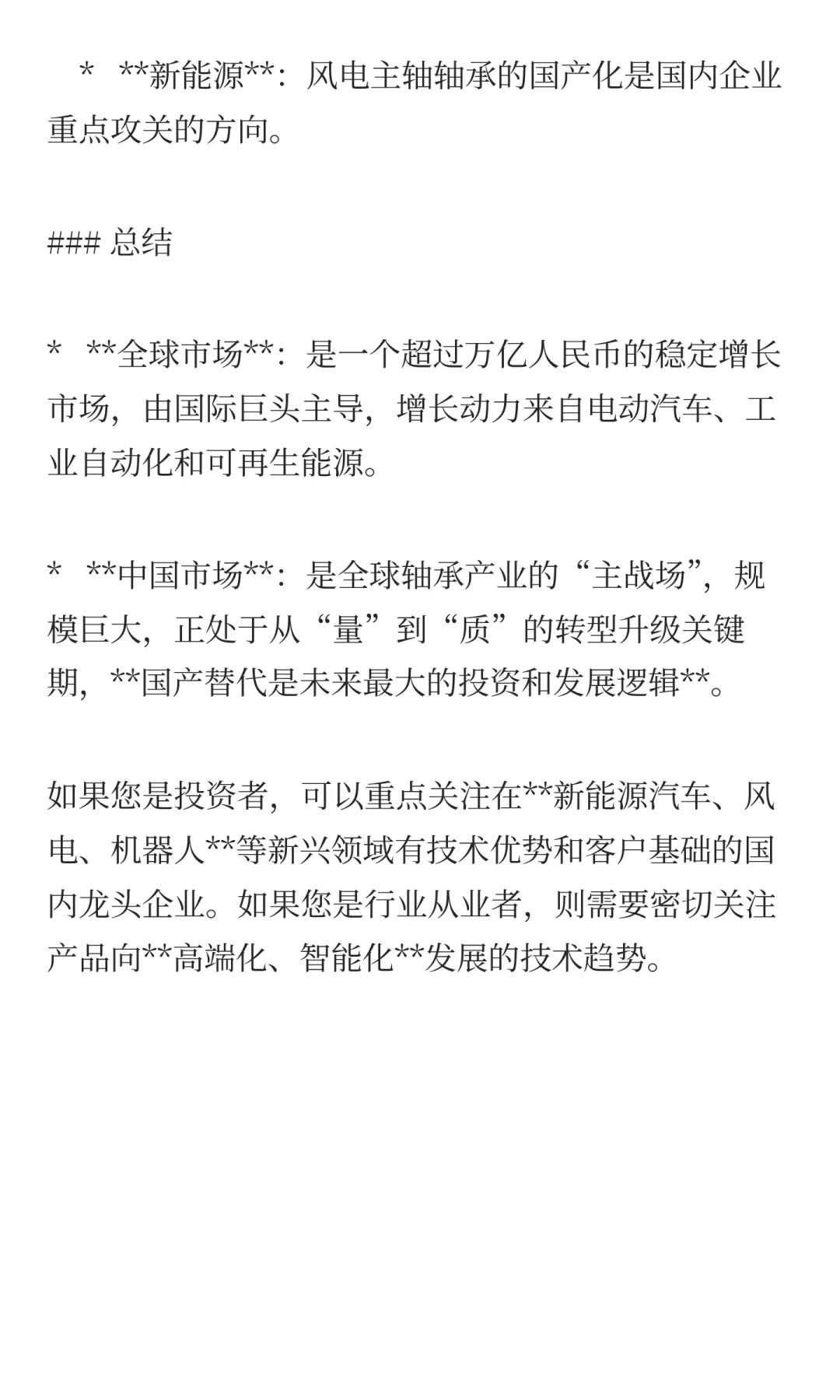 轴承的市场规模