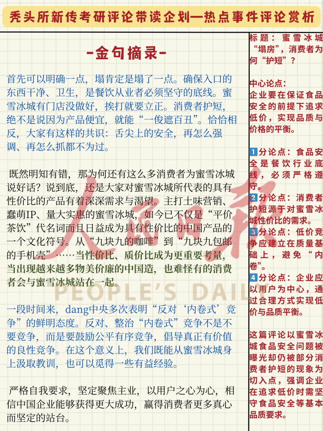 蜜雪冰城“塌房”但消费者完全不在意啊！！