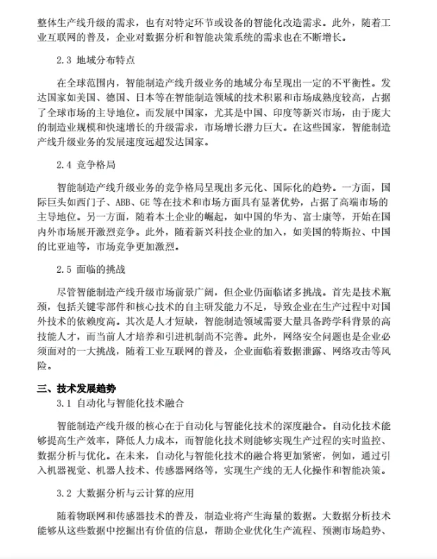 制造企业注意！2025新机遇