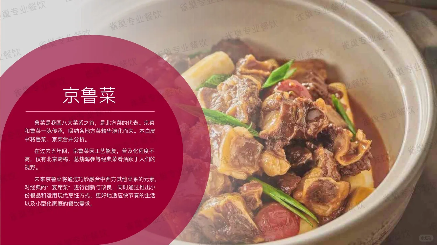 157页报告｜2025中式餐饮行业趋势报告