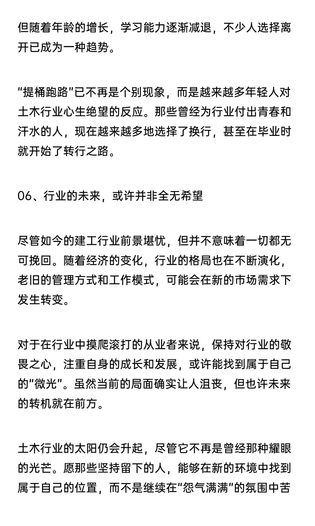 建工行业：一代人干三代人的活！