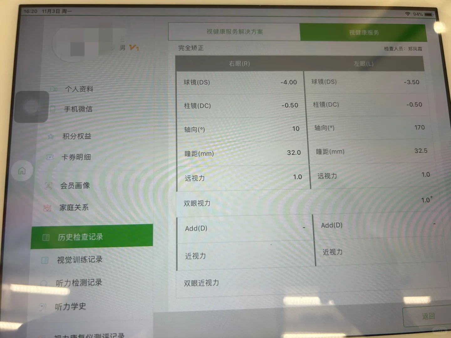 戴旧镜头晕眼胀?不是度数错了!