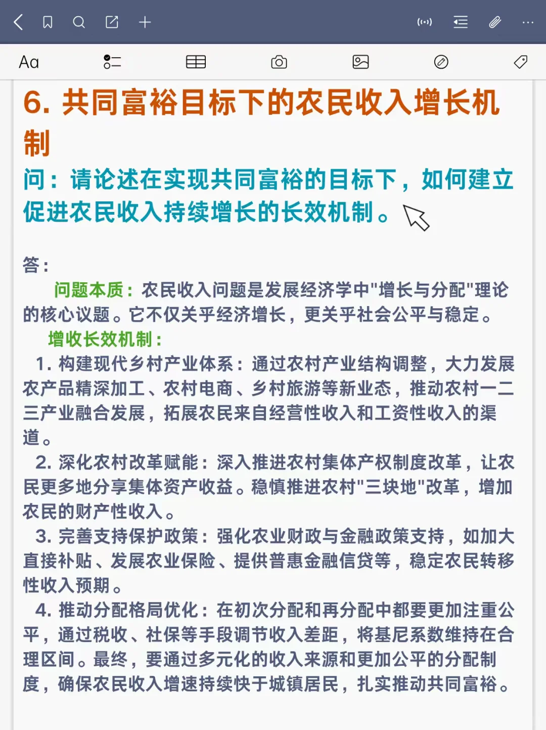 26农发考研|论述题热点考点