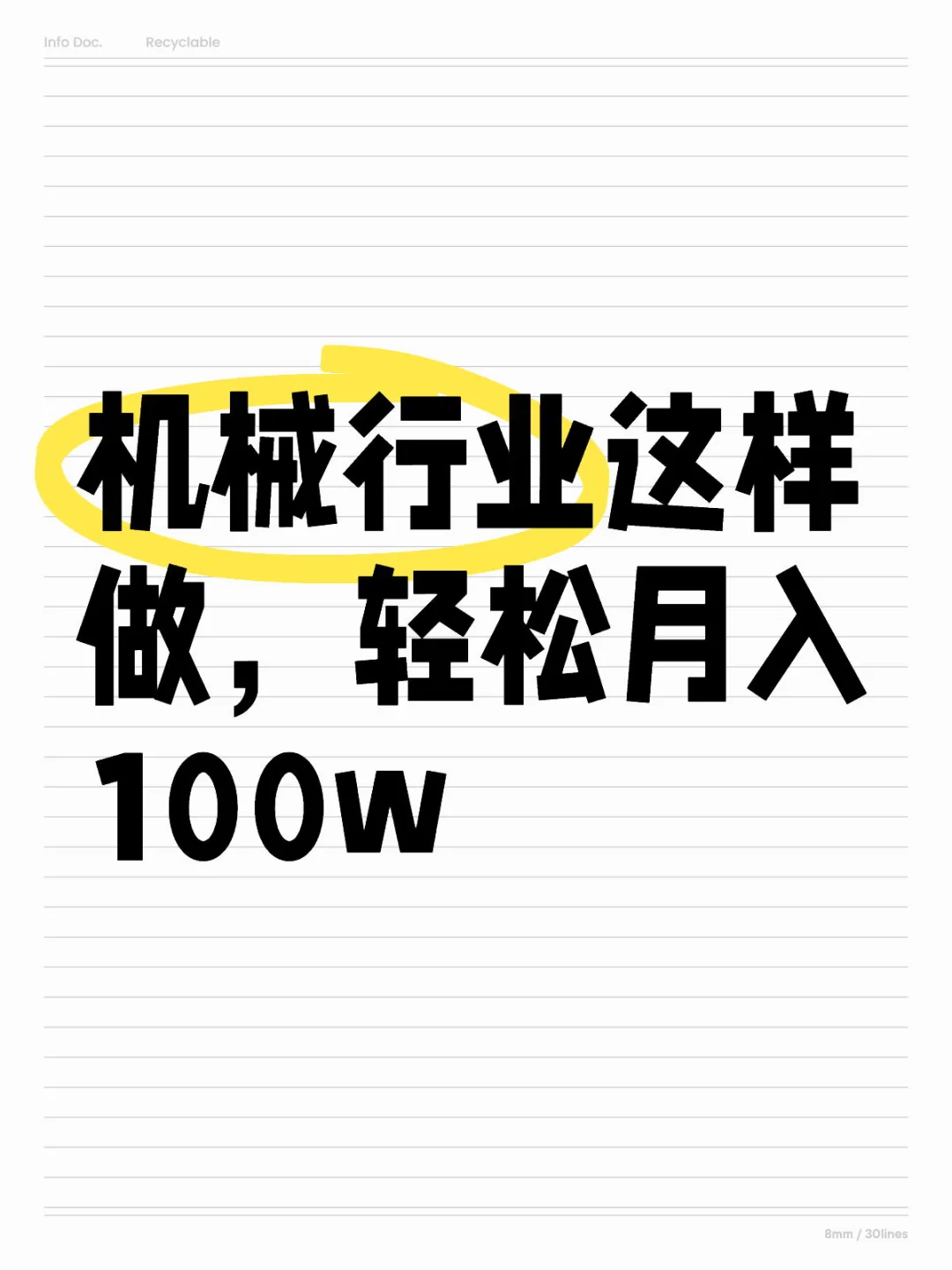 不吹不黑、机械客户做斗音,轻松?️入百万!
