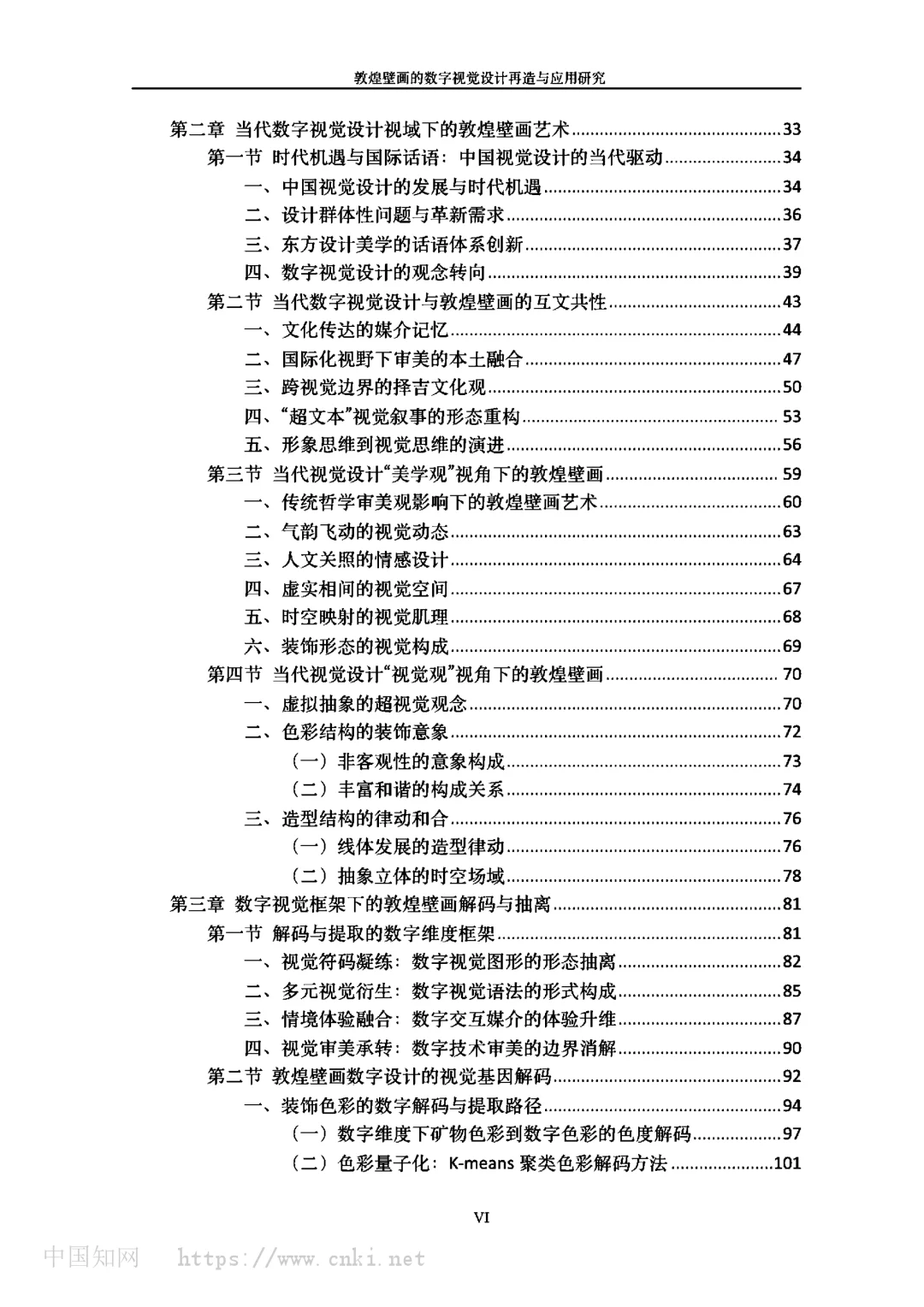 敦煌壁画的数字视觉设计再造与应用研究