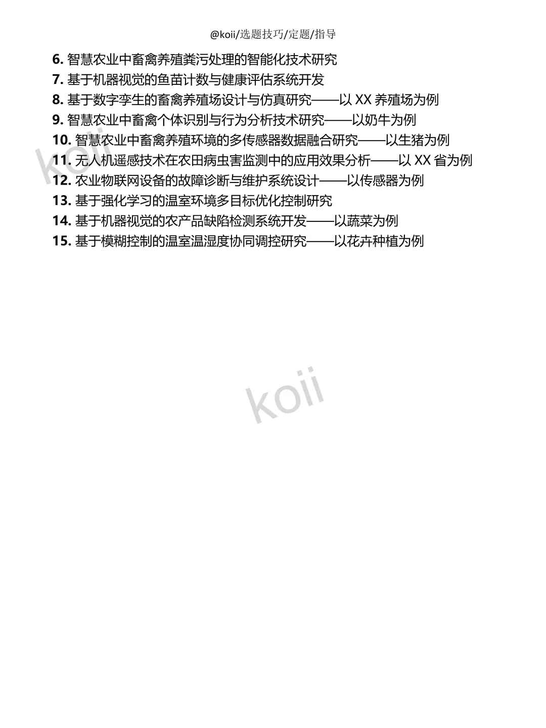 拜托?智慧农业的宝子们一定要刷到啊啊啊