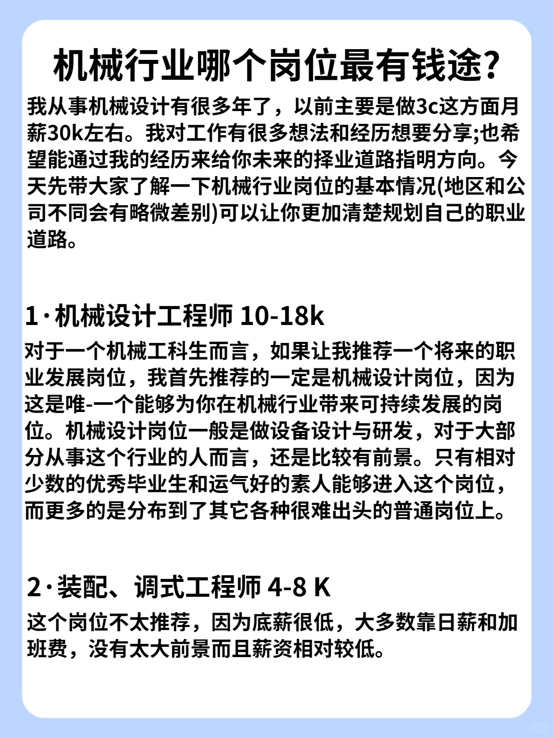原来机械行业有钱途的岗位都是有共性的!