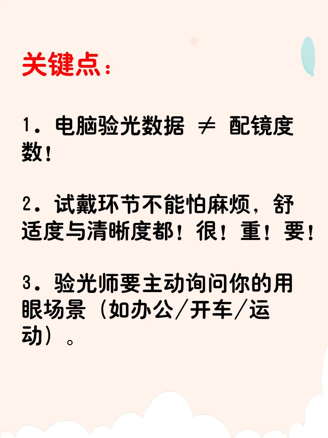 标准验光步骤,少一步都不可以!