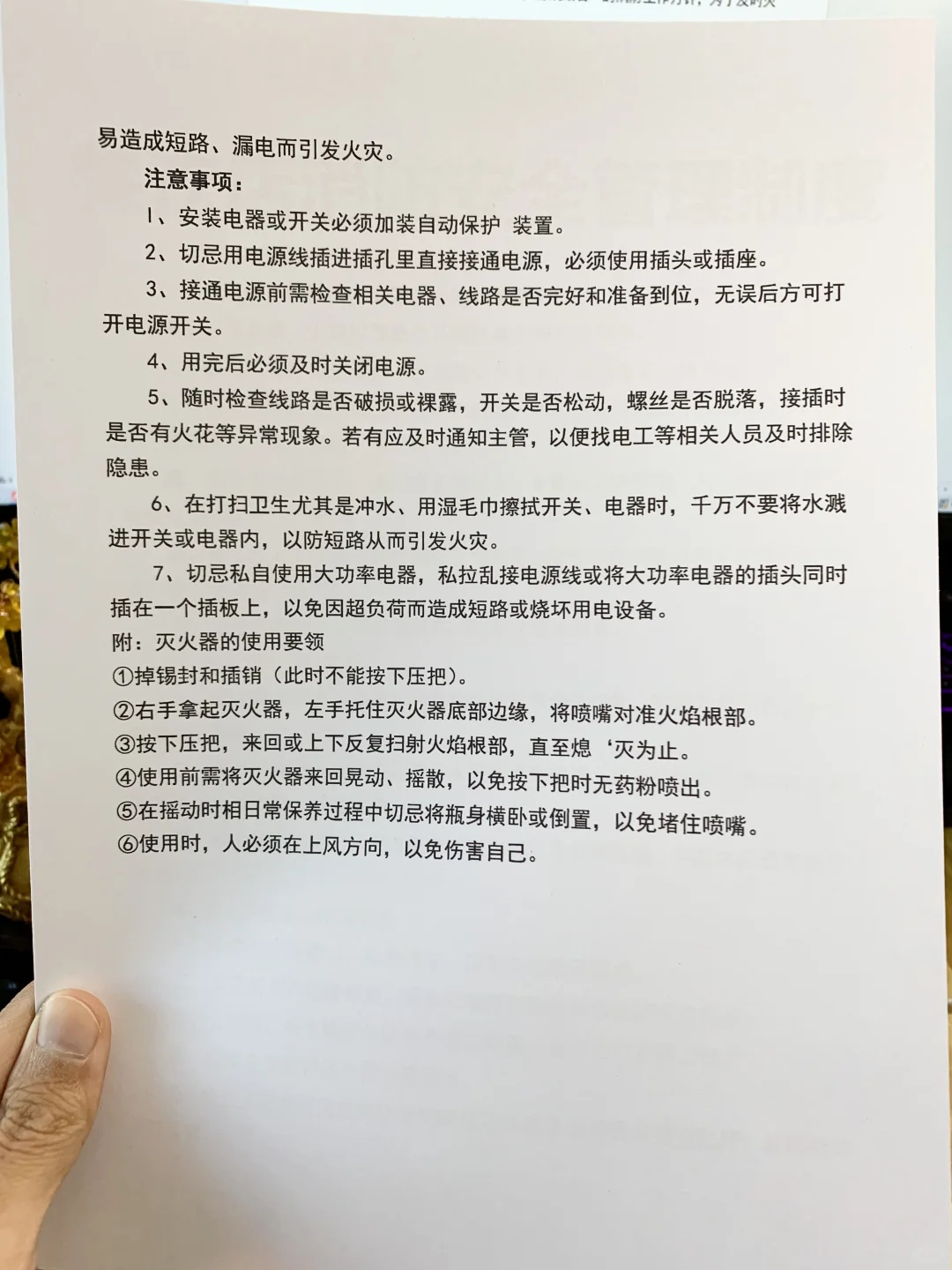 餐饮店消防安全管理制度（发电子版文件）