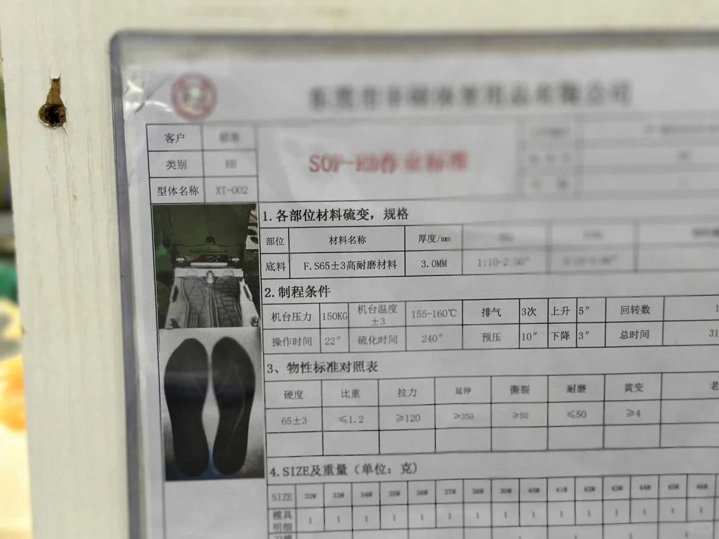 鞋底制作即将完成,平步鞋探厂汇报