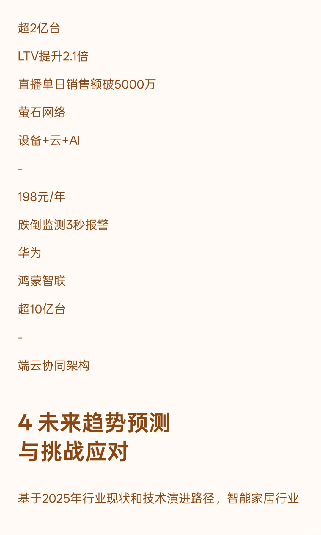 2025年智能家居行业发展现状与未来趋势综合