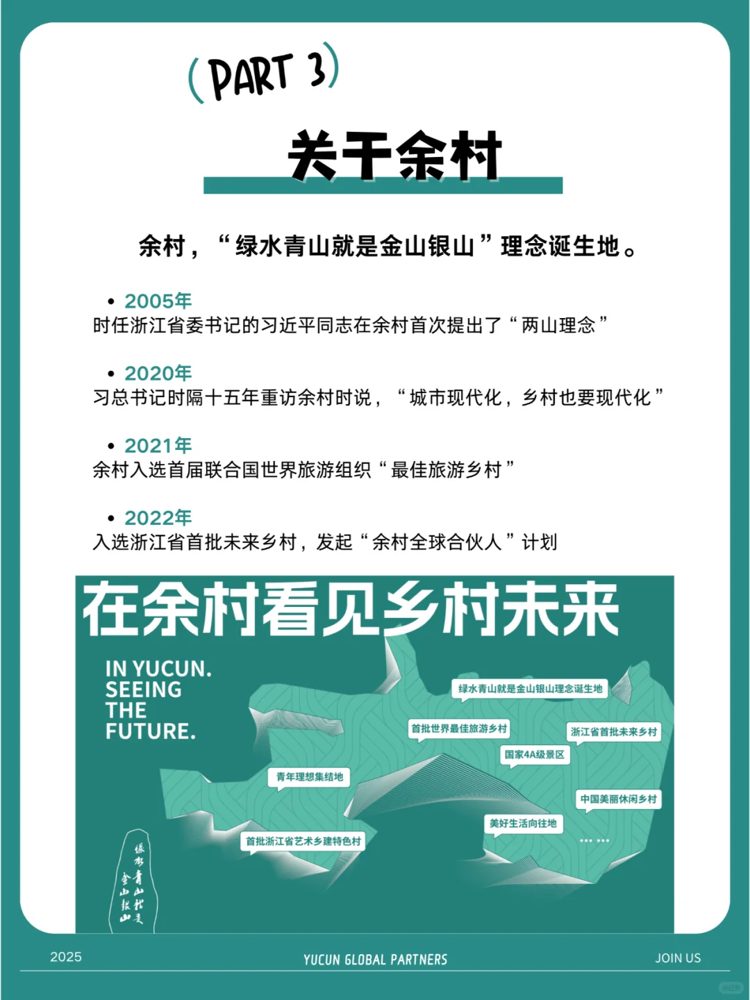 ?余村全球合伙人招募|寻找内心火热的你
