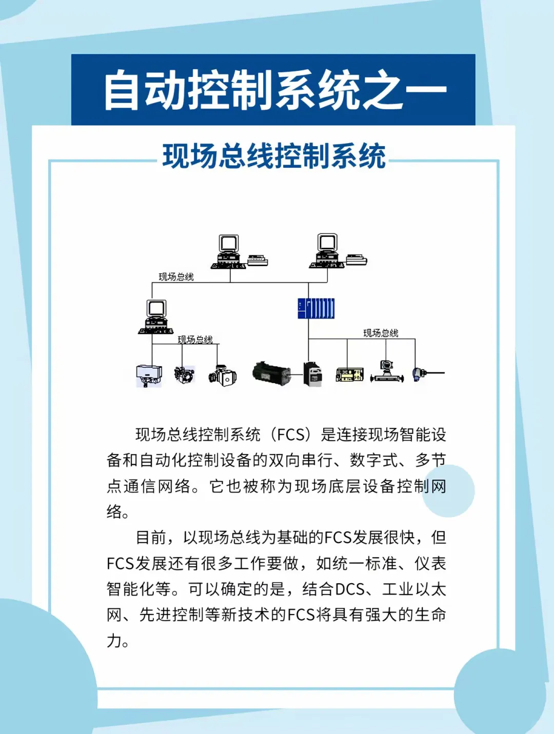 自动化控制系统的三大发展方向