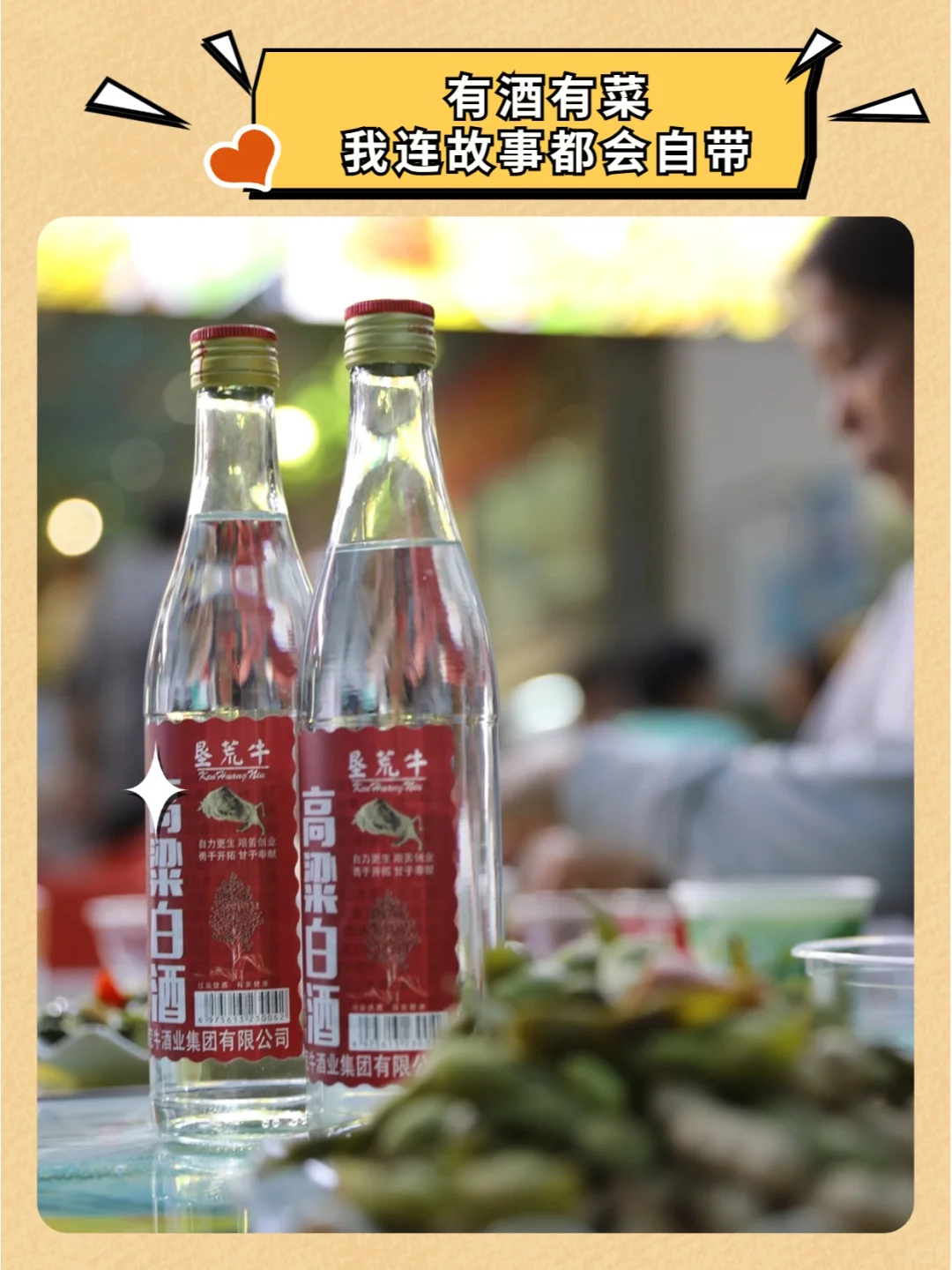 ?高粱白酒的独特魅力?