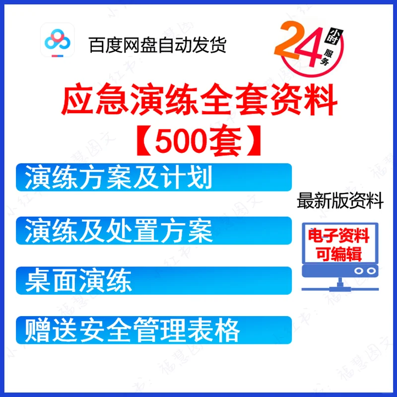 安全生产应急演练计划方案大全