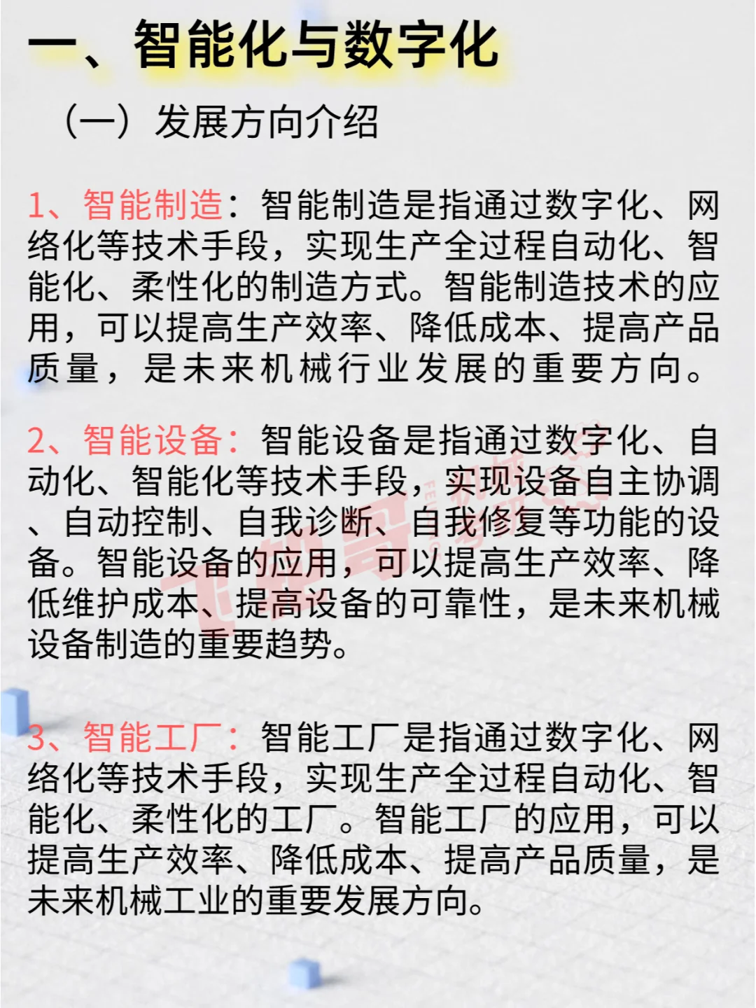 抓住机械行业两大主要方向，顺势而为！