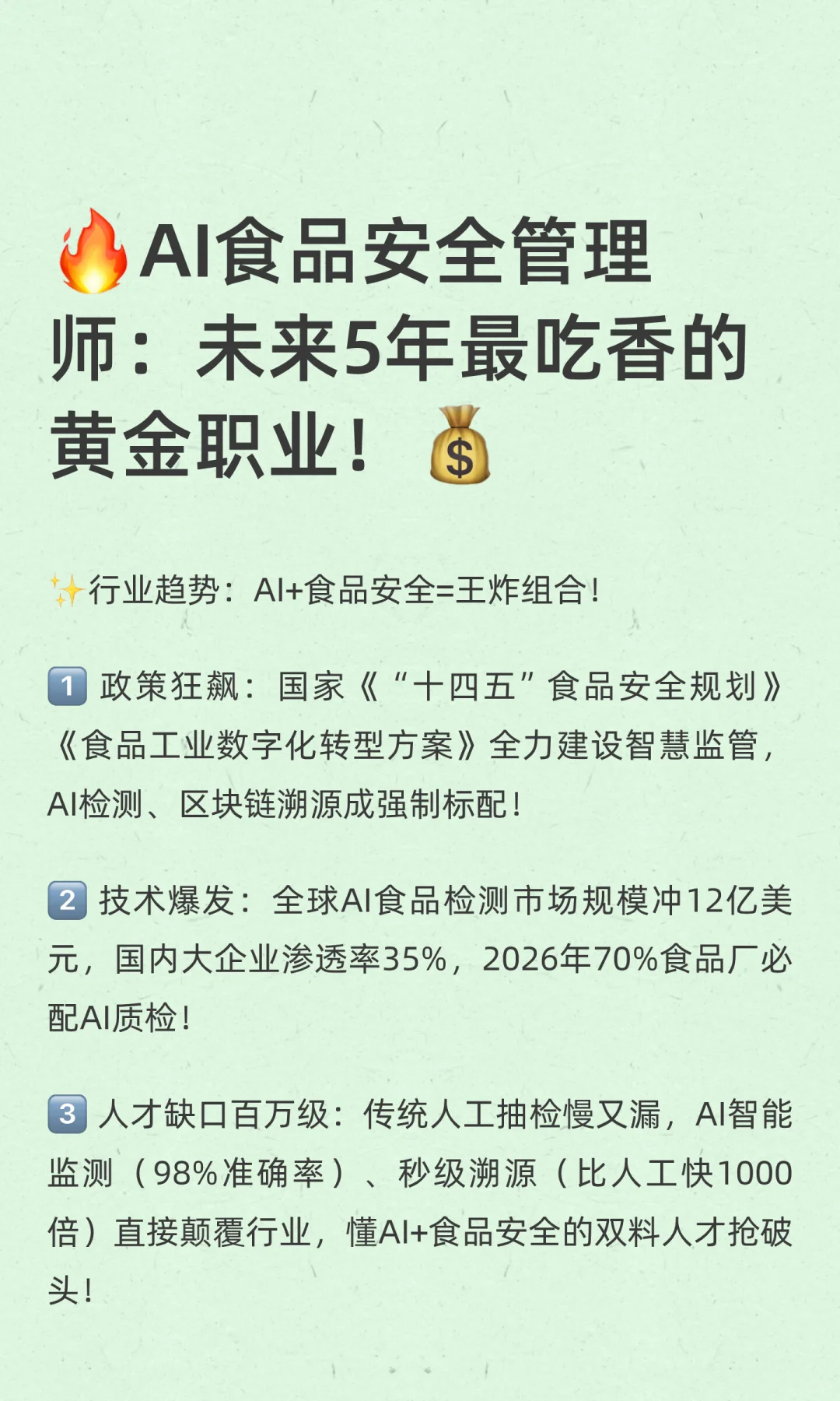 ✨行业趋势:AI+食品安全=王炸组合!