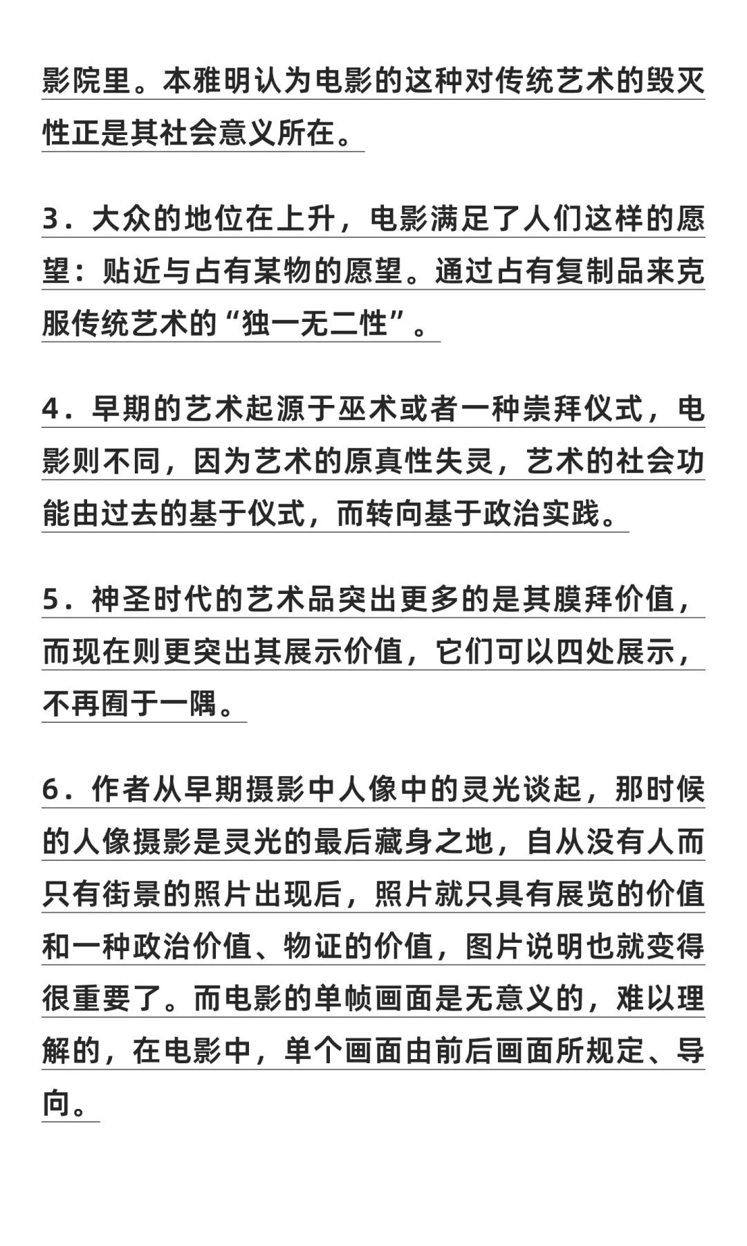 《机械复制时代的艺术作品》