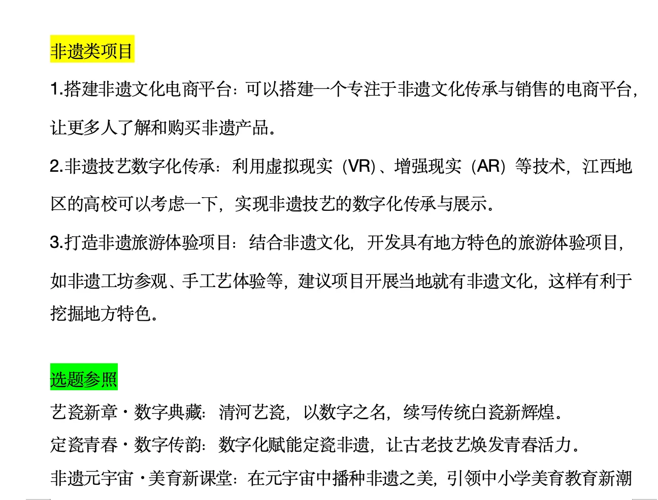 创赛选题大揭秘