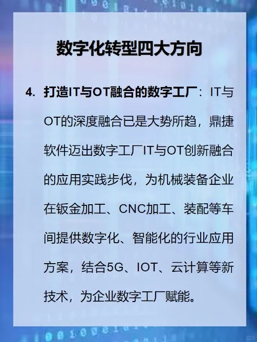 机械装备企业数字化转型四大方向