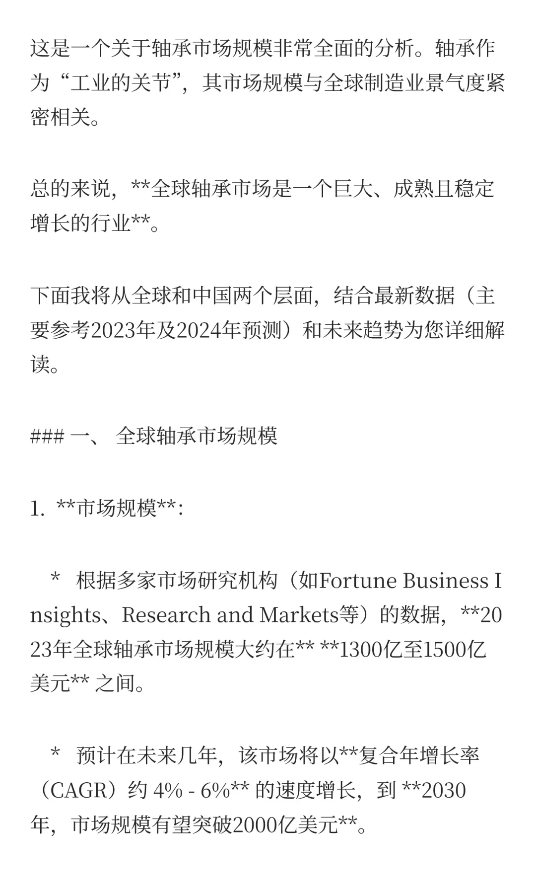 轴承的市场规模