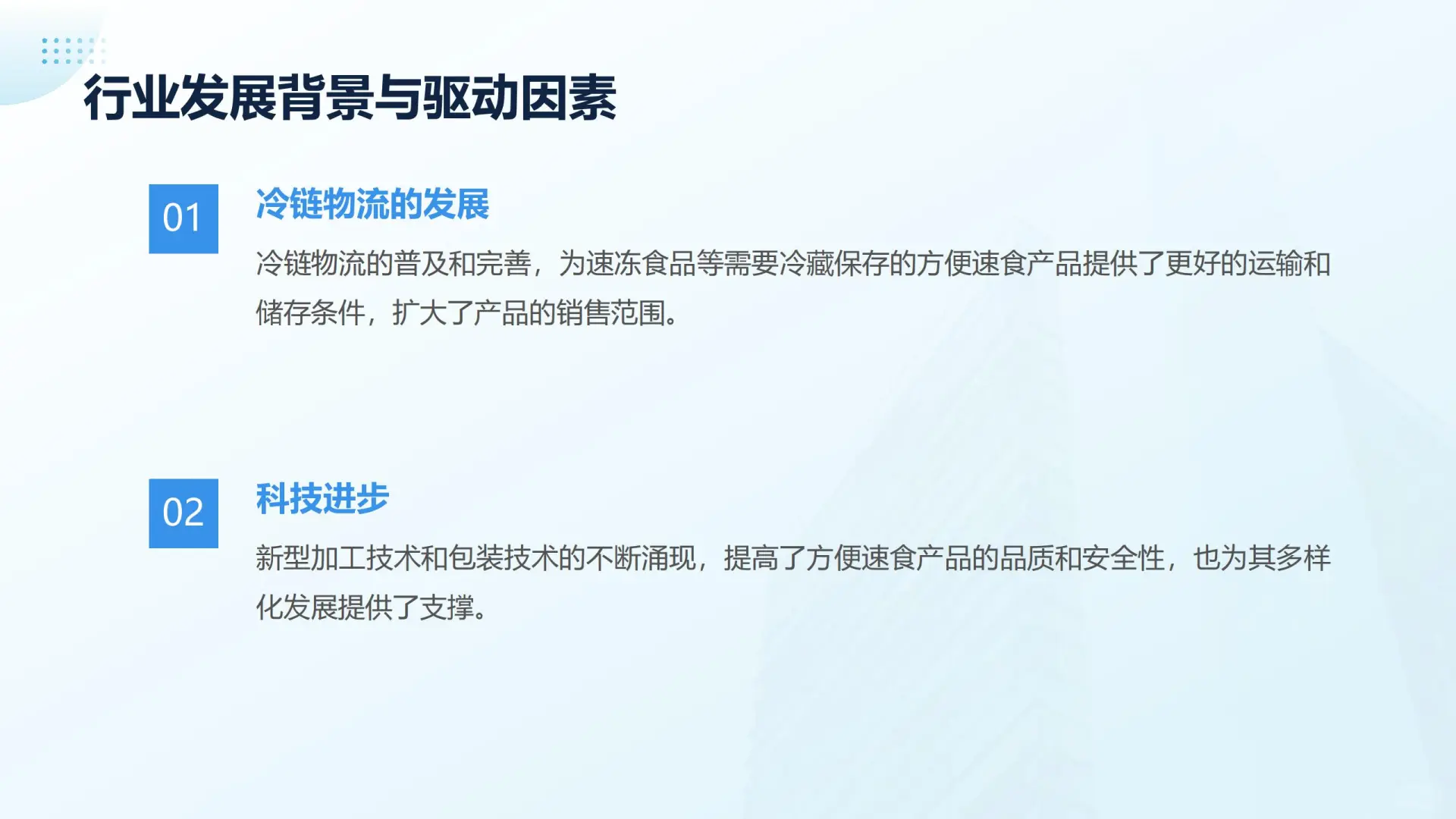 ?2025 方便速食行业研究报告来啦!