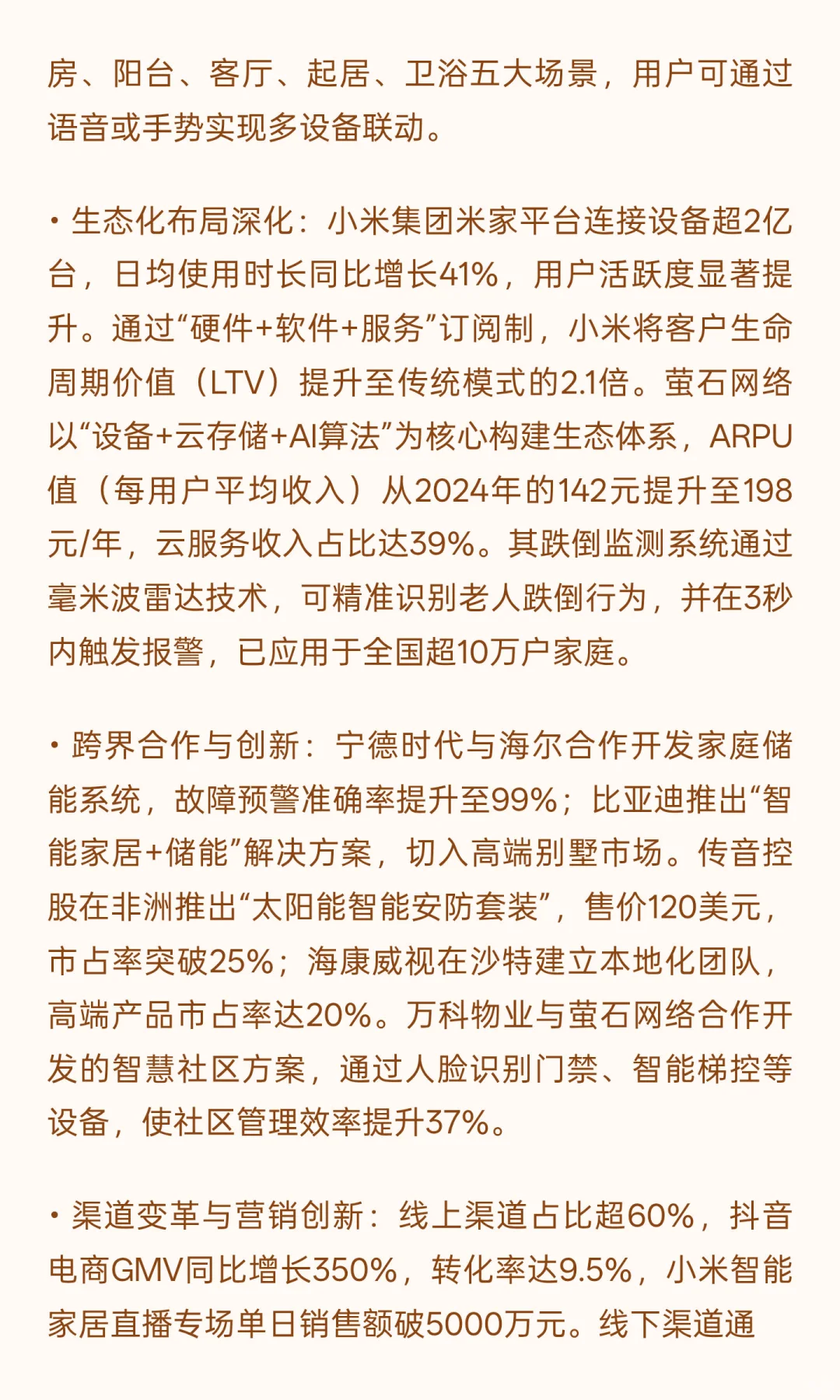 2025年智能家居行业发展现状与未来趋势综合