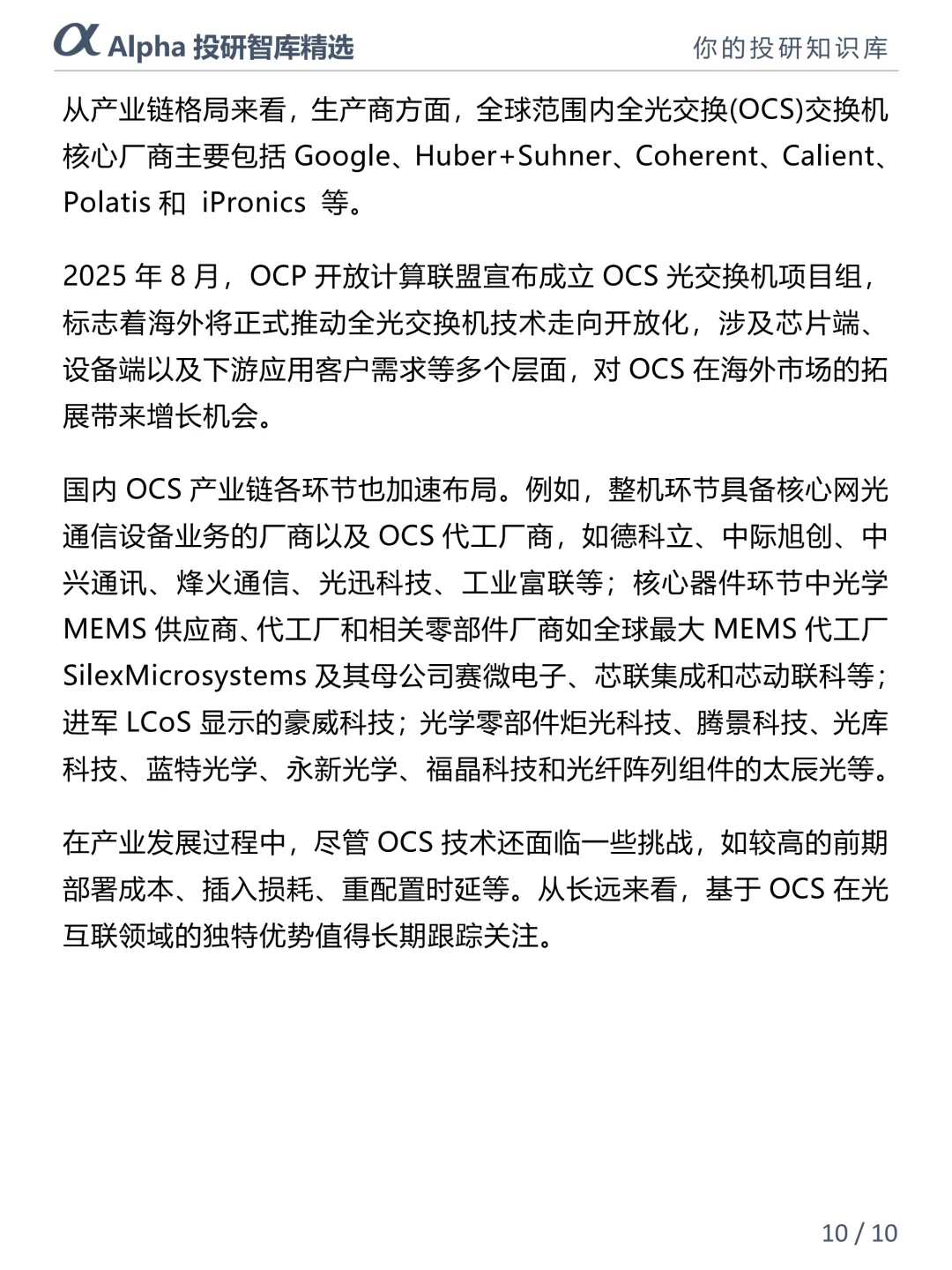 被华为疯抢OCS 光交换机,才是隐藏黑马赛道