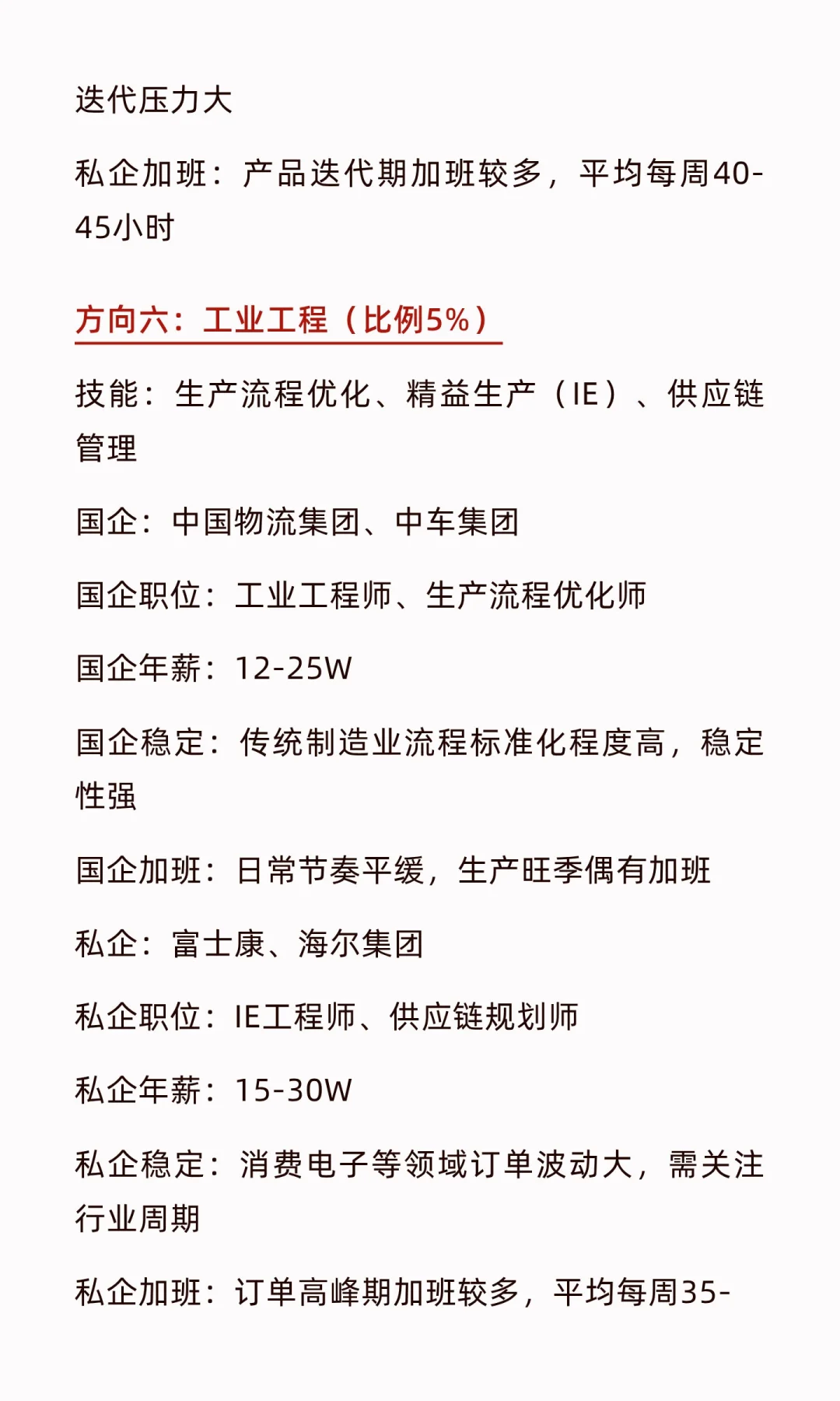 机械专业：就业方向推荐