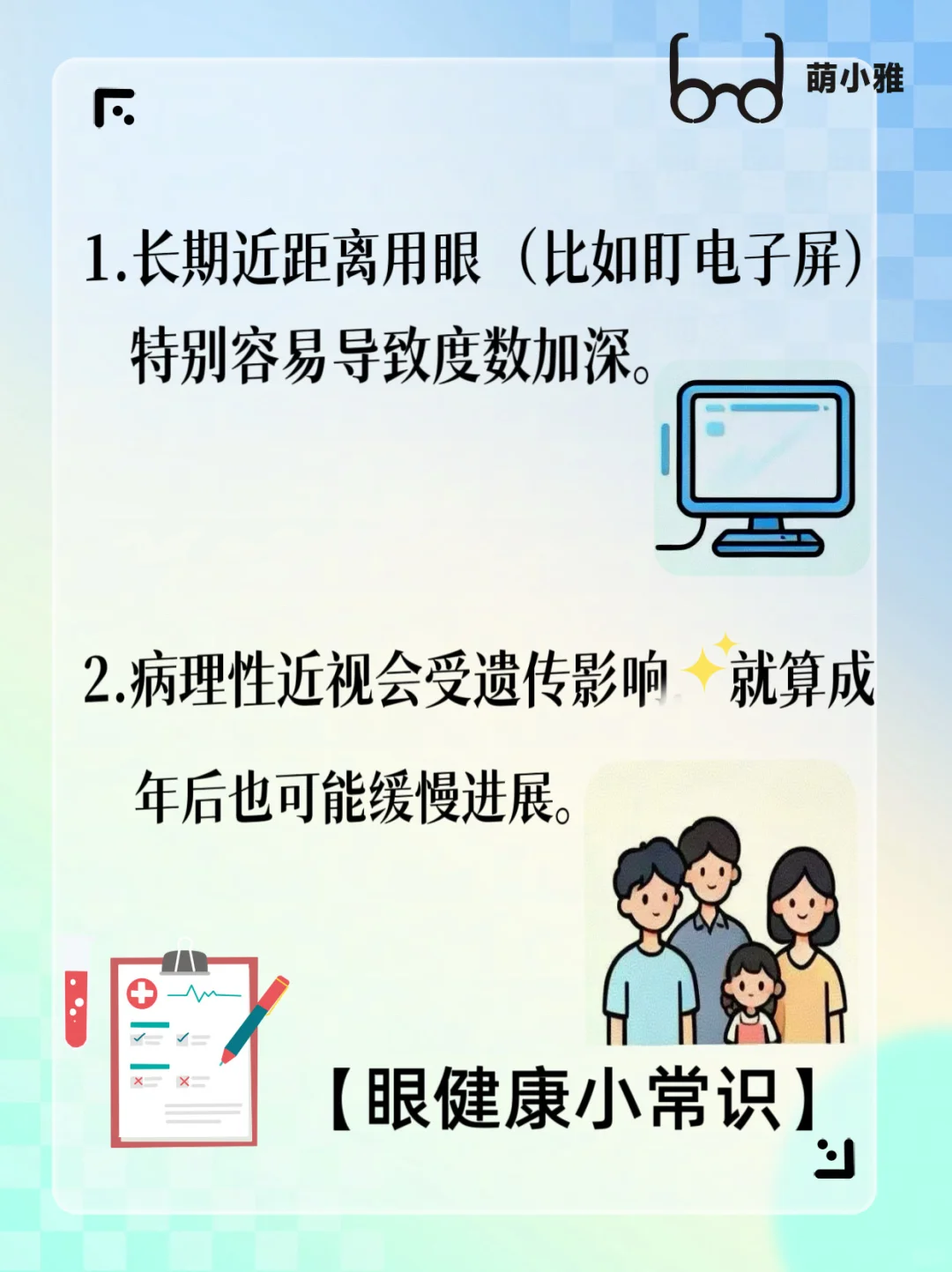 别以为成年就不会涨度数！