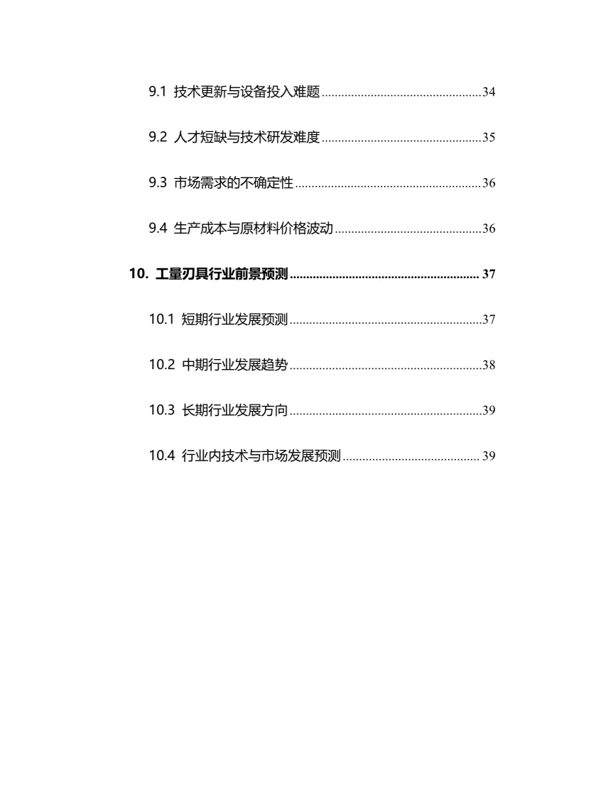2025年工量刃具行业现状及前景趋势分析报告