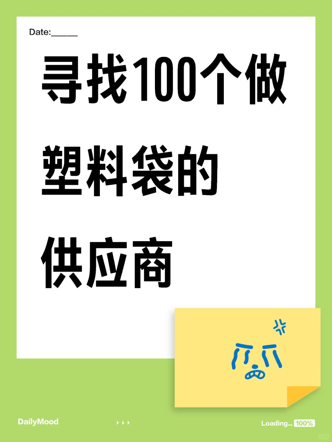 记录我在人间做采购的日子