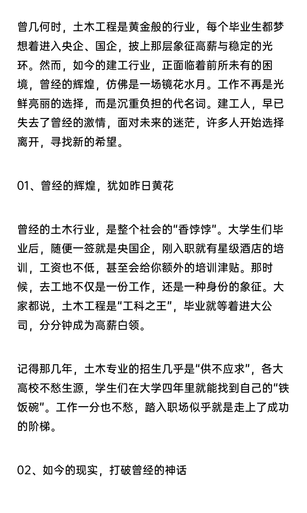 建工行业：一代人干三代人的活！