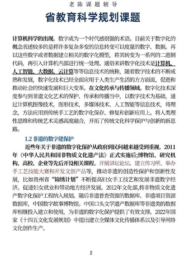 非遗技艺结合数字赋能，课题惊艳了！