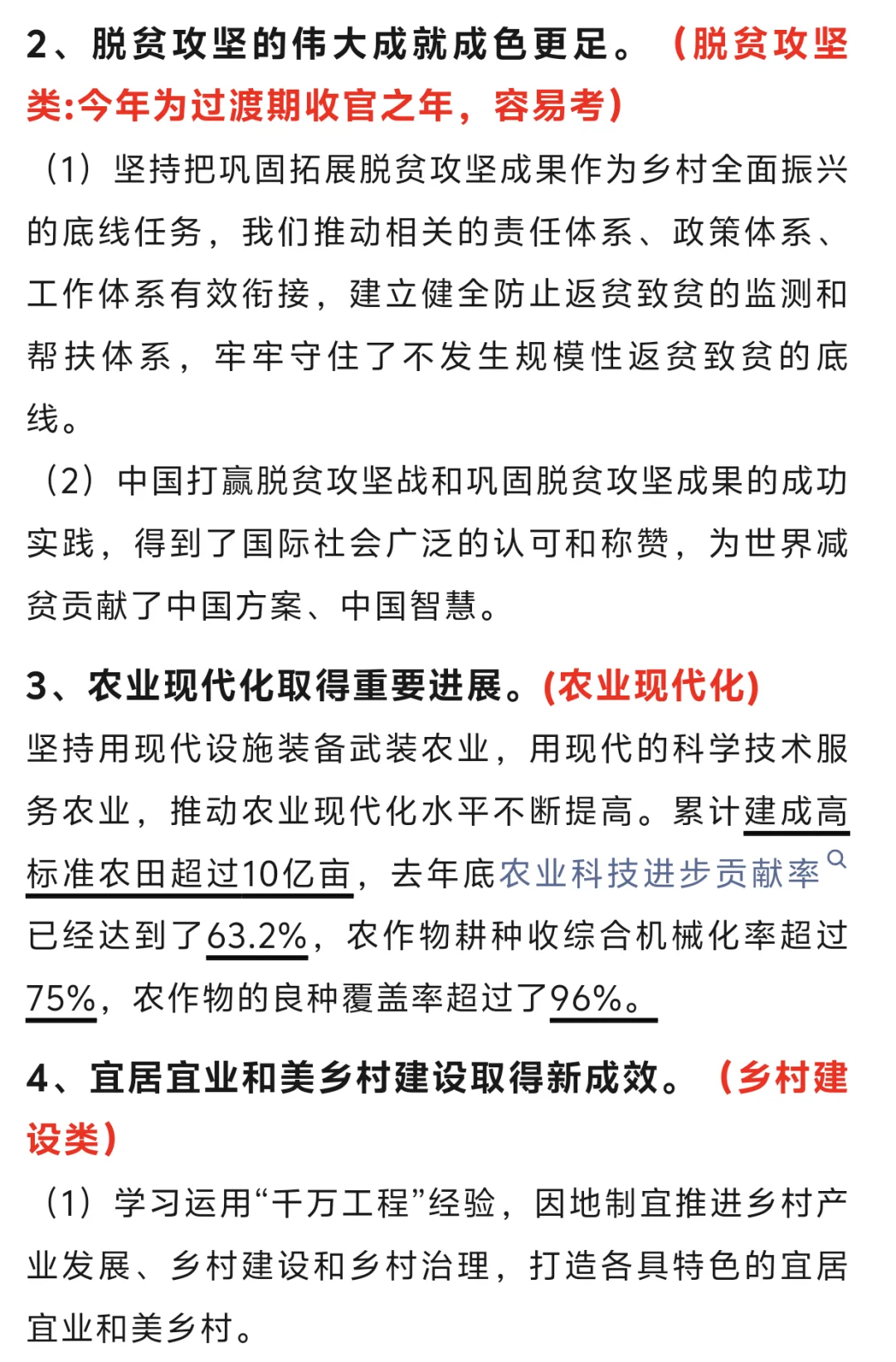 “十四五”农业农村发展成就对应论述题应用