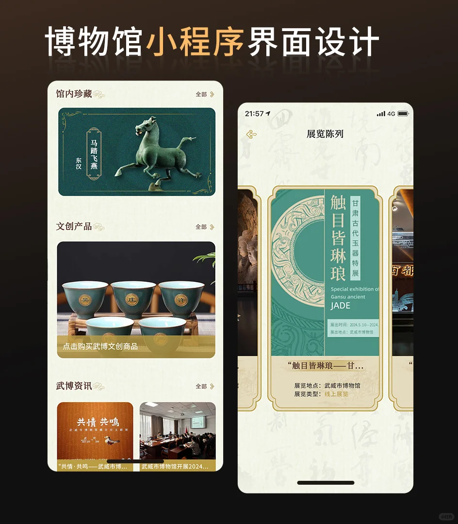 数字博物馆小程序开发