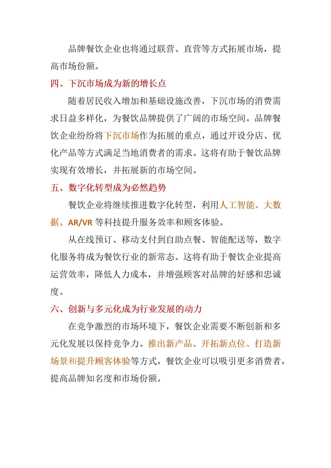 2025餐饮运营发展分析