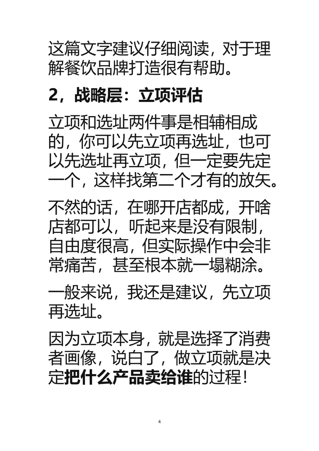 做餐饮应该注意哪些风险