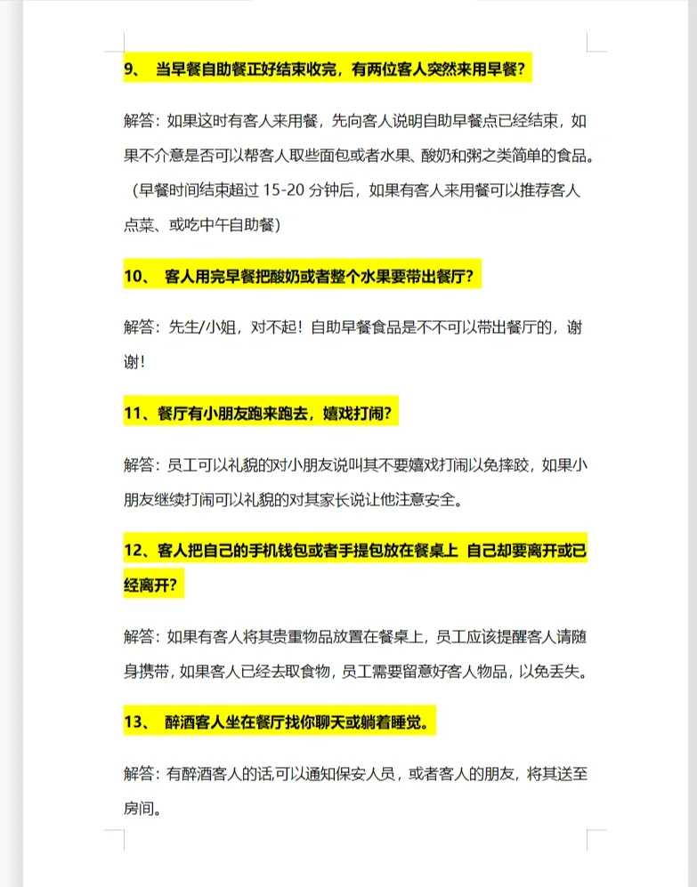 餐饮店经营必备！15种意外情况的处理方法！