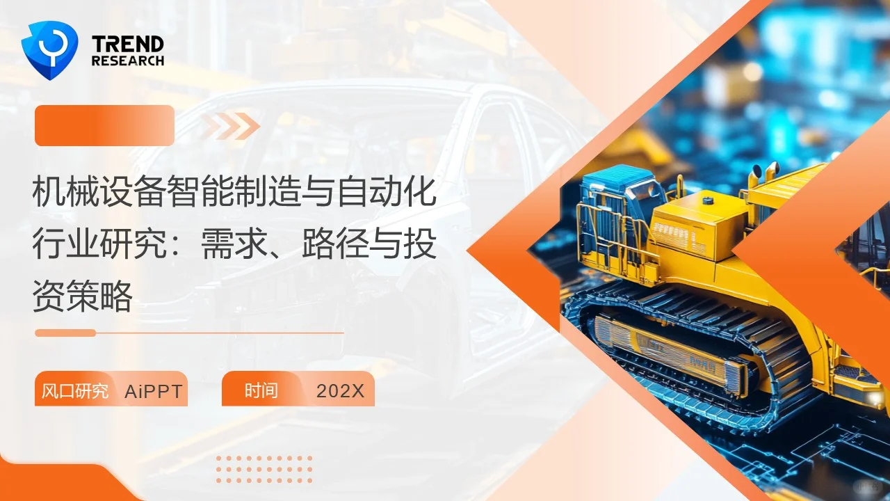 智能制造与自动化重塑机械设备行业未来