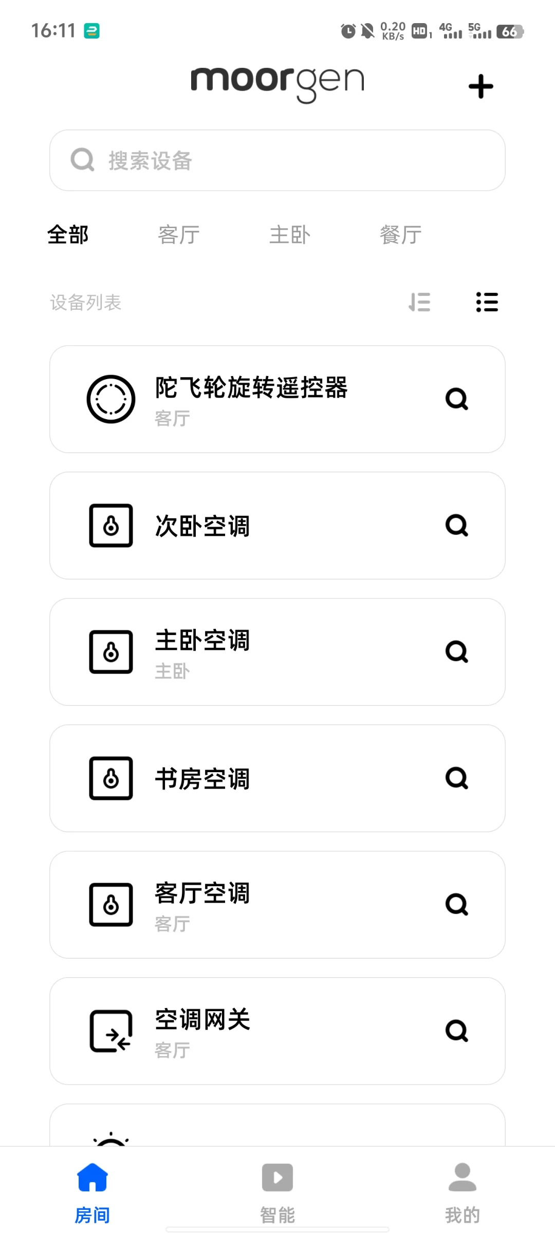 我的摩根全屋智能落成!