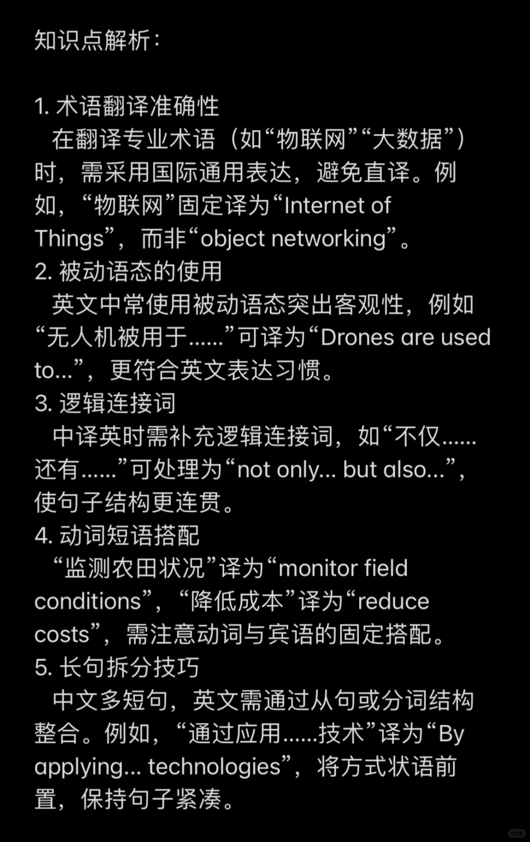 CET6翻译预测智慧农业【12月版】