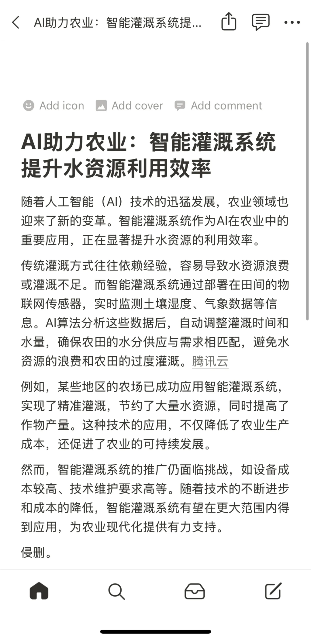 AI助力农业：智能灌溉系统提升水资源利用率