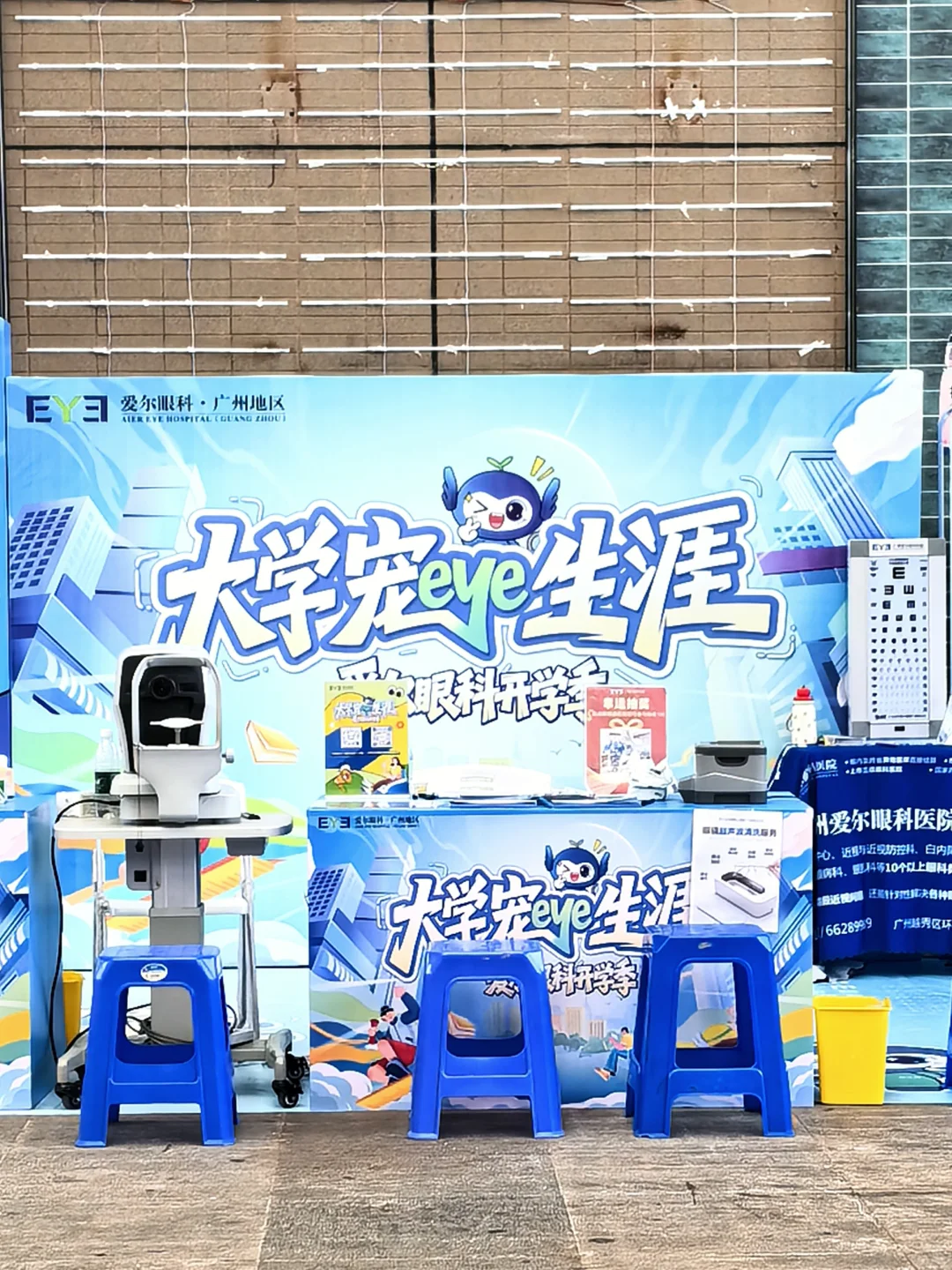 广州大学福音!爱尔眼科宠眼福利进校园?