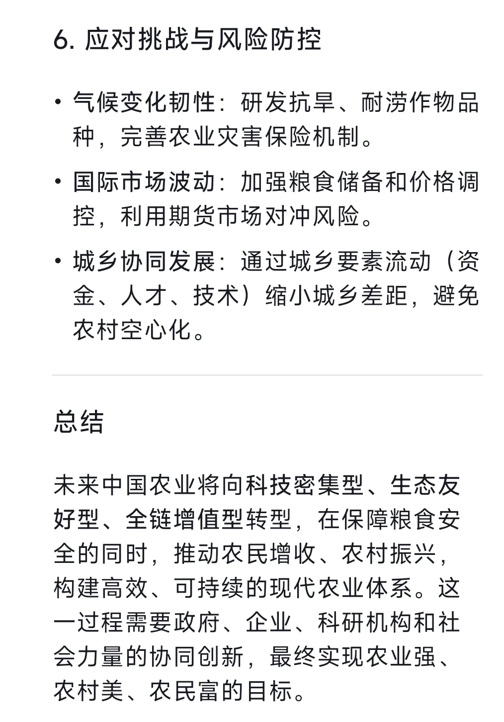 你不了解这些,绝对跟不上中国农业未来发展