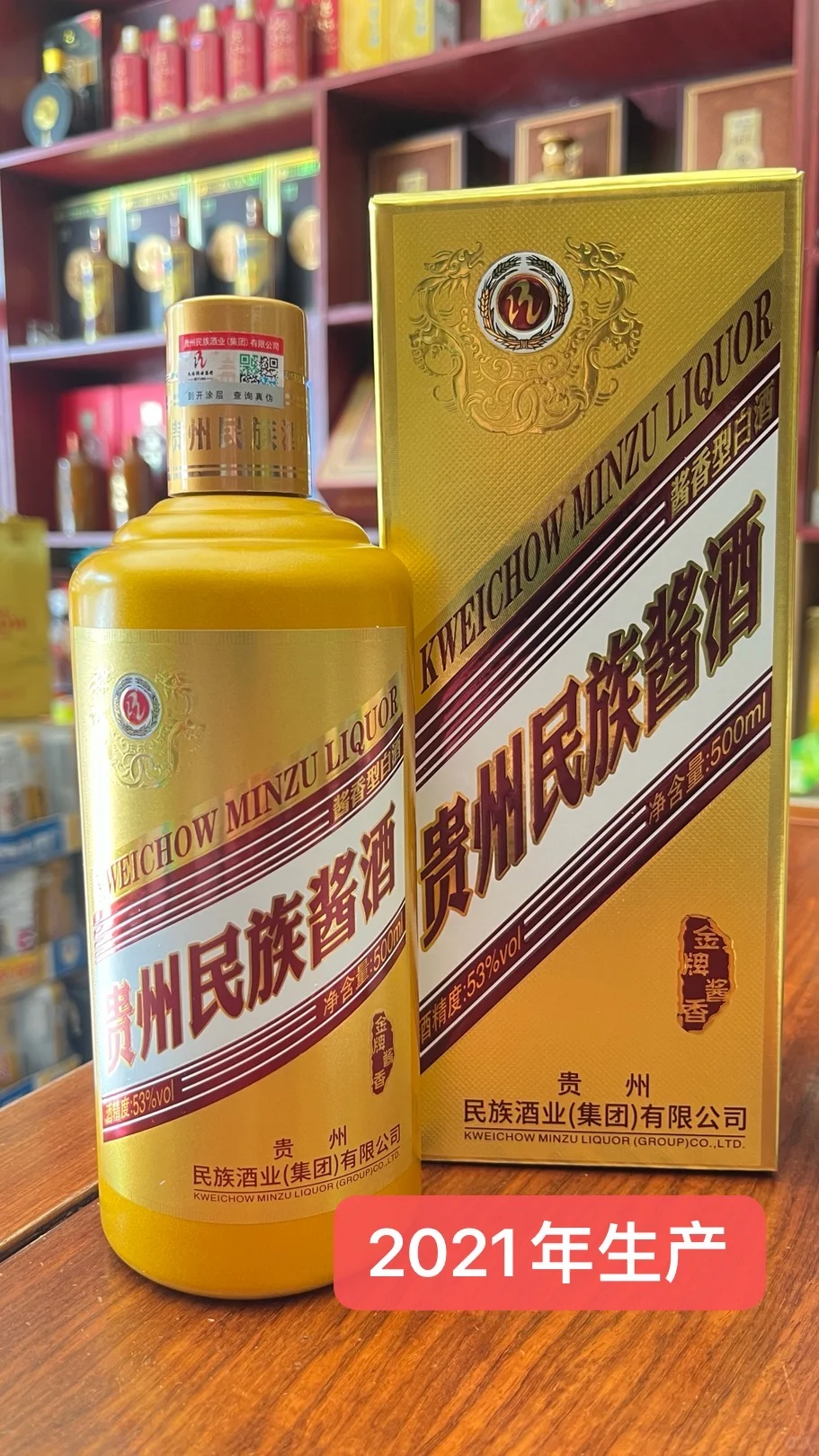 年份酒53度酱香型白酒