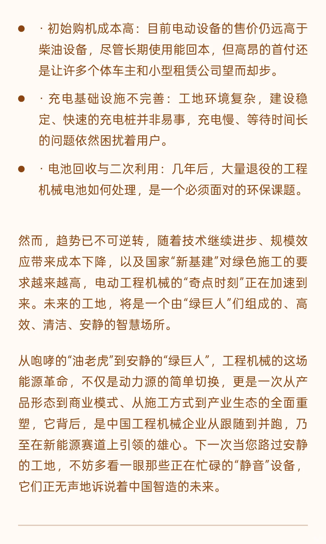 “绿巨人”来袭！工程机械的“静悄悄”革命