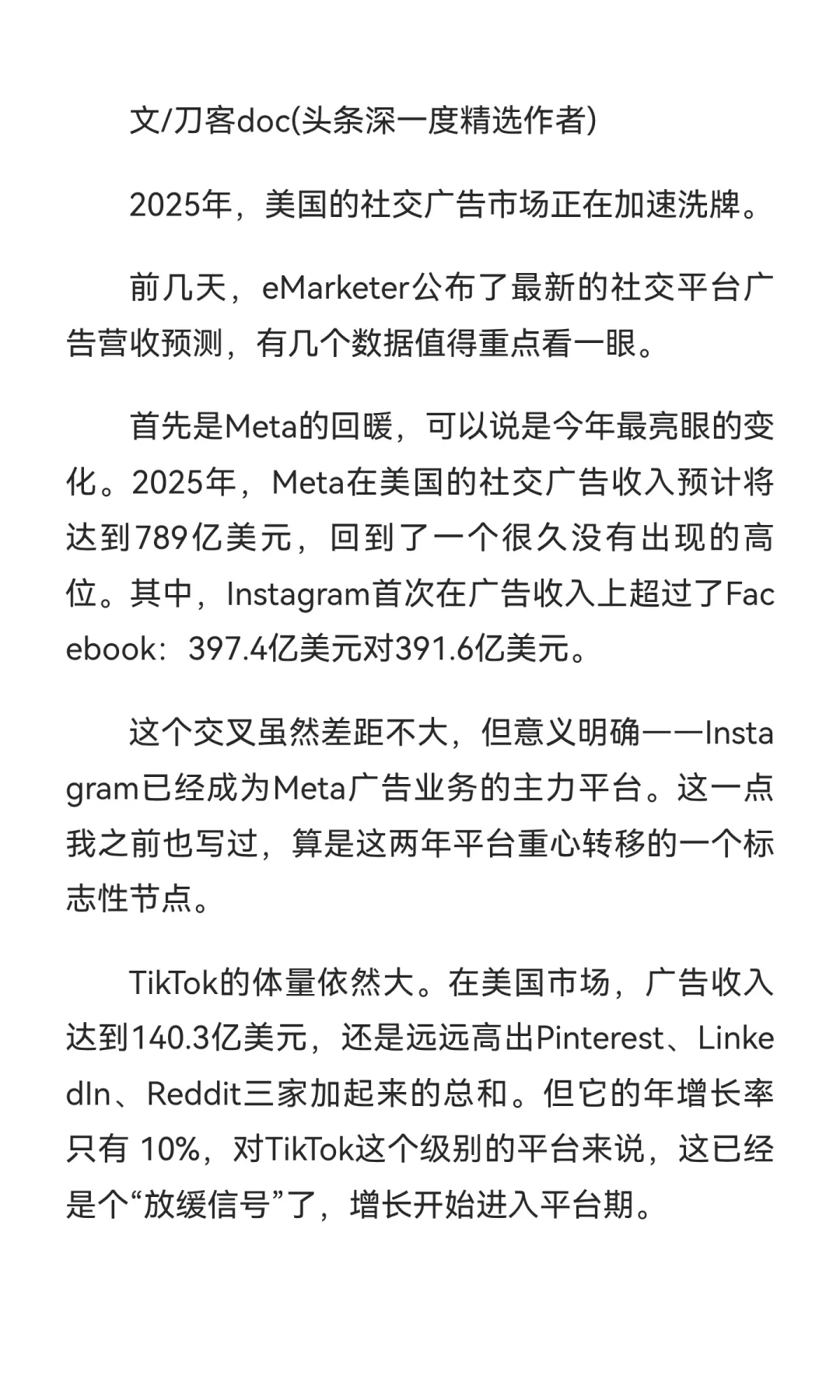 美国社交广告平台的格局加速分化