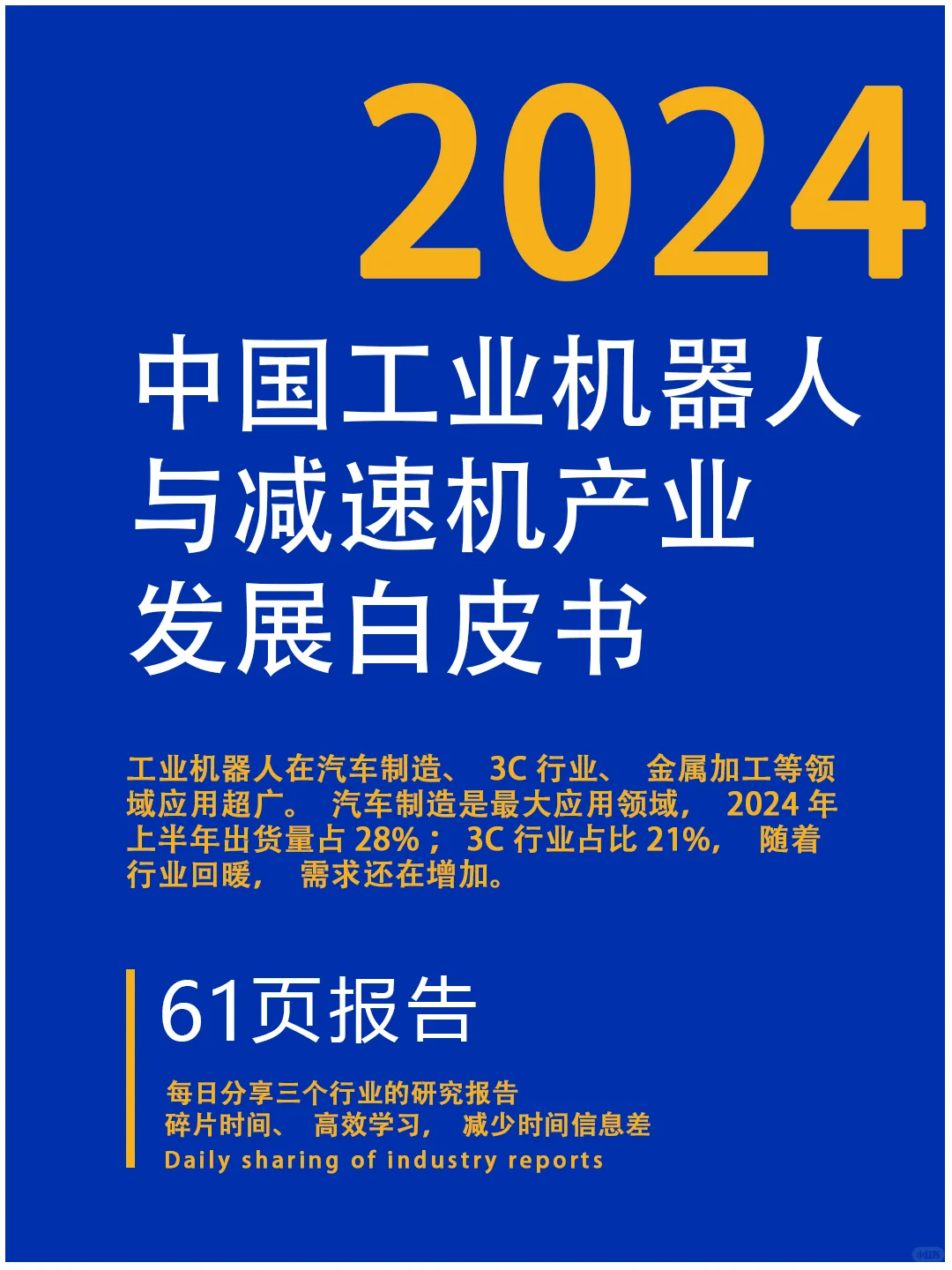 工业机器人，制造业的未来之星?